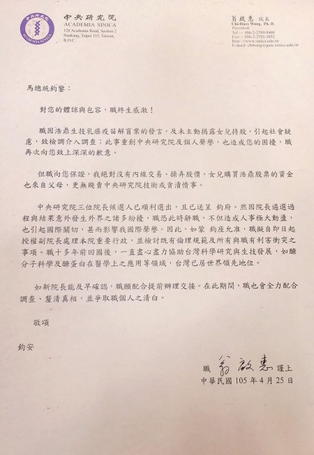 中央研究院長翁啟惠25日上午赴總統府向總統馬英九報告,會中未提請辭,翁啟惠以一份信函說明立場,重申絕無內線交易,也表示願意提前辦理交接。(總統府提供)
