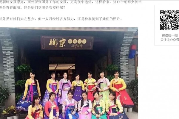 4月7日，在浙江宁波市的朝鲜海外餐厅“柳京餐厅”工作的一名男子及12名女子成功逃到韩国。（网络截图）