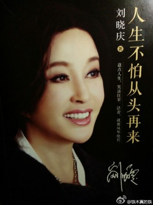 刘晓庆新书封面。（刘晓庆微博）
