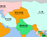 【文史】忽必烈号令四大汗国 中华文化造福欧亚大陆
