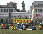 法轮功学员比利时纪念4.25 吁制止活摘器官