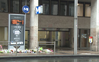 布鲁塞尔受恐怖袭击的地铁站重新通车