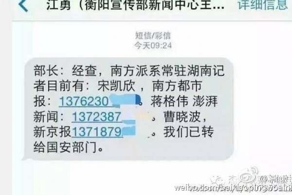 近日湖南省衡阳宣传部官员私密短信被曝光（网络图片）