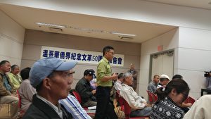 图:文革50周年反思与惊醒报告会,图为现场观众探讨与提问,希望借鉴文革带来的惨痛教训。 (邱晨/大纪元)