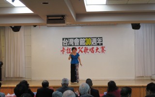 臺灣會館慶30週年 舉行卡拉Ok比賽