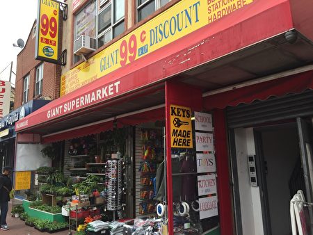 皇后区牙买加中心中国一元店。