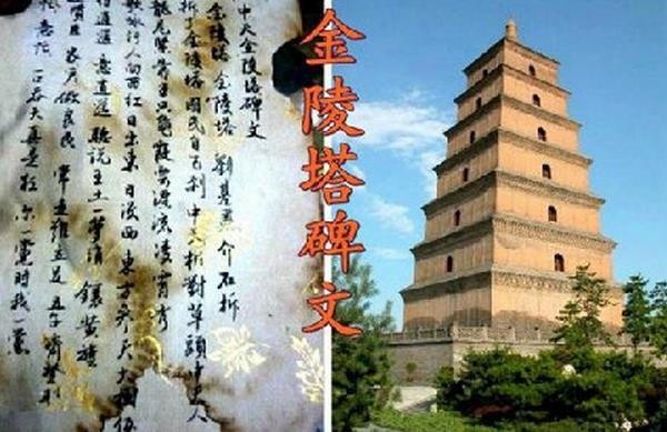 《金陵塔碑文》是中国民间流传的十大预言之一，相传为明初刘伯温所作，? ?在民国七年（1918年?）?被发现于南京（金陵）的一座塔内。（网络图片）
