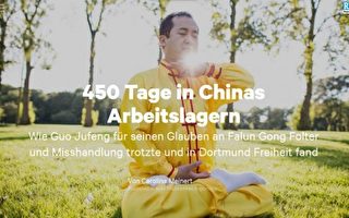 德国鲁尔报业：在中国劳教所的450天岁月