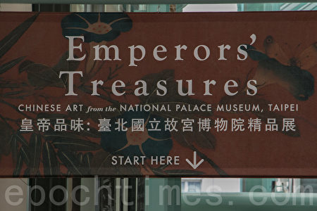故宫博物院精品展“皇帝品味”旧金山登场 故宫博物院精品展“皇帝品味”旧金山登场