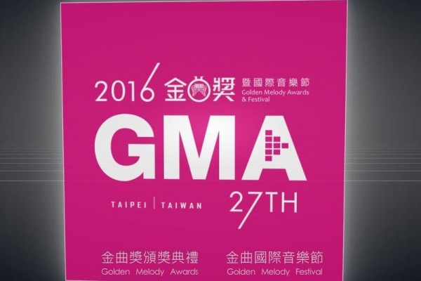 第27届流行音乐金曲奖颁奖典礼将于6月25日在台北小巨蛋登场。（取自金曲奖网站gma.tavis.tw）