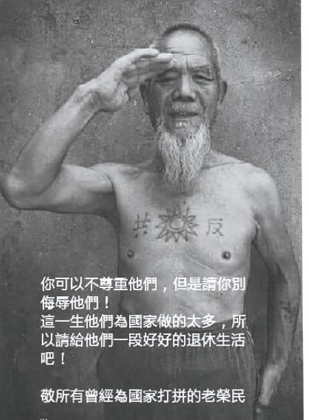 部分旅美中华民国退伍人团体以一个饱经沧桑的老兵的照片,表达那些曾经为国家打拼过的老荣民应得到尊重。