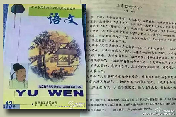 《北京语文课改教材第13册》中的《上帝创造宇宙》内容。（大纪元制图）