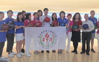 旧金山湾区华人运动会举办保龄球比赛