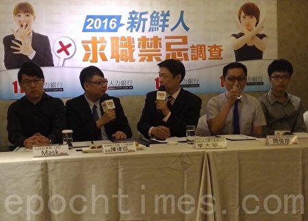 1111人力银行于22日公布最新调查结果,仅五成企业进用新鲜人。(简源良/大纪元)
