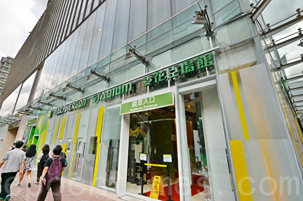 麥花臣場館 麥花臣場館