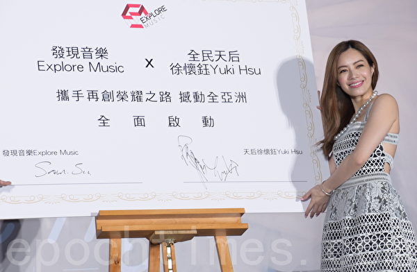 徐怀钰加盟发现音乐记者会 徐怀钰加盟发现音乐记者会
