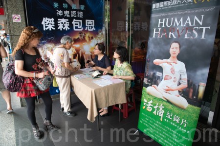 国际大奖纪录片《活摘》中文版在台湾全球首映 国际大奖纪录片《活摘》中文版在台湾全球首映