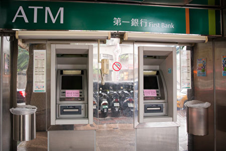 盗领案发生后,一银暂停使用ATM提款,并淘汰所有同型ATM。(陈柏州/大纪元)