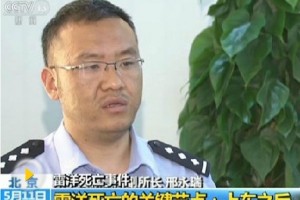 雷洋事件發生後,中共喉舌媒體央視、新華網、《人民日報》採訪了北京昌平分局東小口派出所副所長邢永瑞等人,為警方開脫責任。 (網絡圖片)