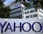 雅虎公司位于加州Sunnyvale的总部被美国电信公司Verizon公司购走。(Justin Sullivan/Getty Images)