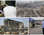 外媒报导，8月12日，天津爆炸一周年，仅由官方举办遇难消防员追悼会，约10名殉职人员家属到爆炸现场准备拜祭，但被公安拦截带走。(新唐人合成图片)