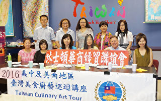臺灣美食㕑藝巡迴休斯頓推出美食盛宴和教學示範活動