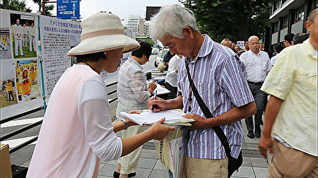 2016年8月15日日本的部分法轮功学员做举报江泽民的征集签名活动,日民众积极签名。(大纪元)