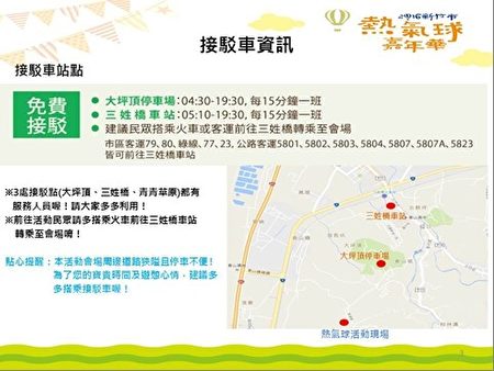 接駁車資訊。(新竹市府提供)