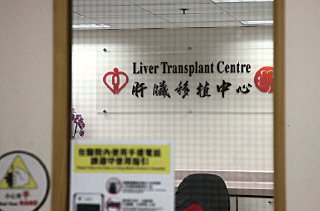 專家指,大陸醫院肝臟移植個案都會匯報給設在香港瑪麗醫院的「中國肝臟移植登記系統」(CLTR),但系統在國際開始調查活摘器官後停止對外開放。圖為瑪麗醫院肝臟移植中心。(大紀元資料圖片)