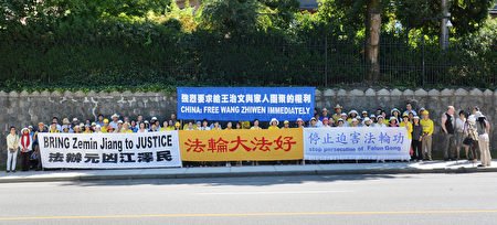 圖:溫哥華部分法輪功學員及民眾約百人8月12日中領館前集會,王治文被阻出境事件引關注。(大宇/大紀元)