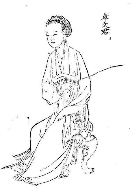 卓文君画像,取自清陆昶辑《历朝名媛诗词》十二卷,乾隆三十八年(一七七二年)红树楼刻本。(公共领域)