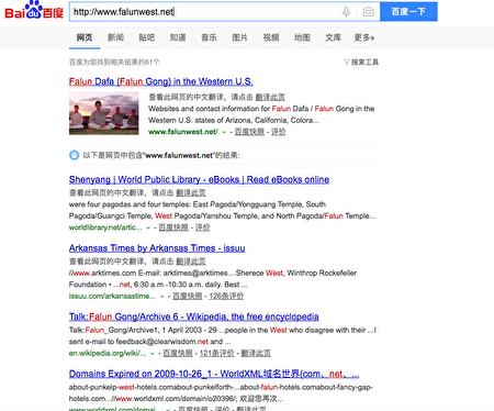 百度- Falun dafa in US west