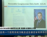 香港器官移植大会 美议员发书面讲话谴责中共活摘