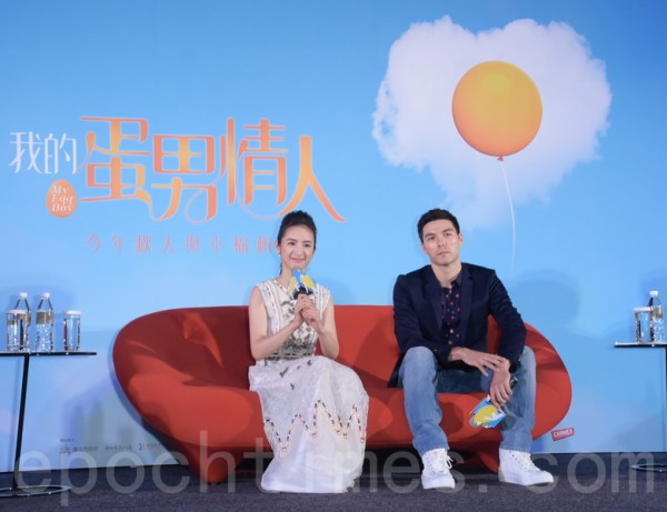 爱情喜剧电影《我的蛋男情人》记者会 爱情喜剧电影《我的蛋男情人》记者会