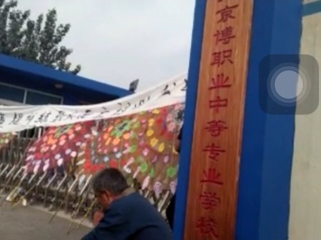 9月5日,山东滨州市博兴县京博职业中等专业学校军训要求学生长跑6000米,导致一名男学生中暑身亡,9日,家属举横幅、花圈在校门口讨说法。(网络图片)