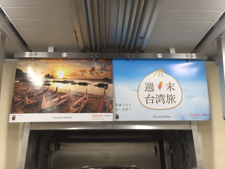 交通部觀光局為行銷台灣觀光,17日起在東京市中心最大的鐵路運輸動脈山手線推出台灣觀光彩繪列車,車廂內隨處可見介紹台灣觀光的廣告。(交通部觀光局提供)