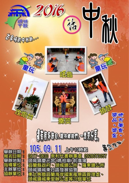 古早味的中秋節在頭城之海報。(城東社區發展協會提供)