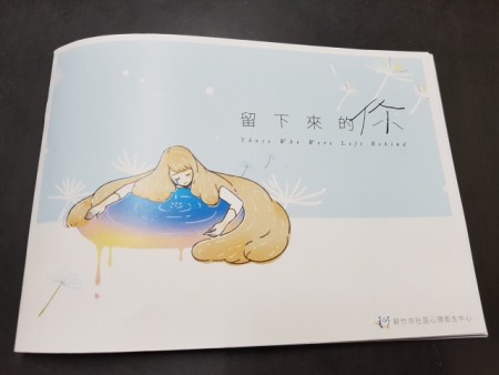 世界自杀防治日竹市以绘本“生命中的星光”宣导。(林宝云/大纪元)