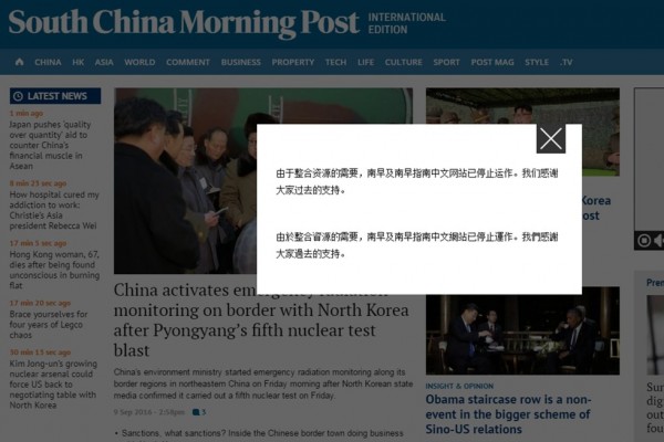 9月9日，被马云阿里巴巴收购的香港《南华早报》的中文网突然关闭，关闭原因引发外界猜测。图为《南华早报》中文网相关页面。（网络截图）