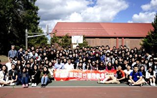 台湾留学生联合迎新