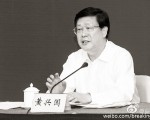 9月10日，天津市委代理书记、市长黄兴国被官方调查。（网络图片）