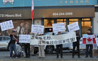 警惕红潮污染温哥华 华人抗议谴责颂毛唱红