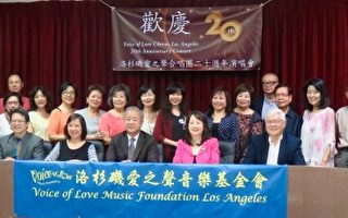 愛之聲合唱團慶20周年 24日舉辦演唱會