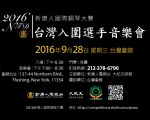 2016新唐人国际钢琴大赛-入围选手音乐会(新唐人)