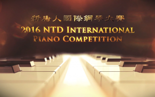 新唐人国际钢琴大赛初赛 钢琴家赞水准高