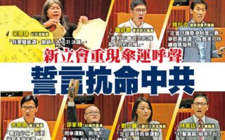 香港新立會重現傘運呼聲 誓言抗命中共