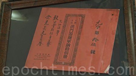 金山大埠话洪门 金山大埠话洪门