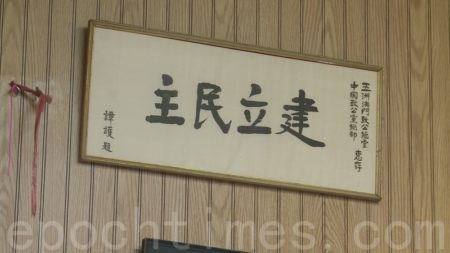 金山大埠话洪门 金山大埠话洪门