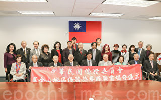 旧金山湾区87人获续新聘为中华民国侨务荣誉职人员