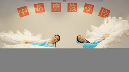 中华广教学校教学示范日,中华艺术协会传统中国舞蹈团演出古典舞《羽扇》。(贝拉/大纪元)